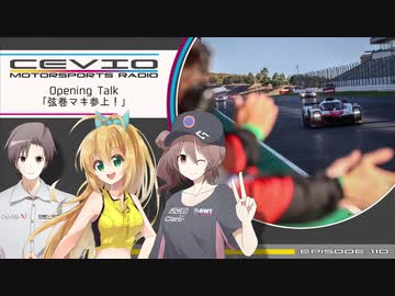 CeVIO Motorsports Radio #110