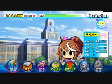 しっとりソングとテイオーすてっぷ