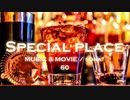 【1時間耐久BGM】おしゃれムーディなリラックスジャズ「Special place」