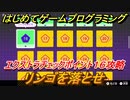 【ナビつき！ つくってわかる はじめてゲームプログラミング】リンゴを落とせ　エクストラチェックポイント１６攻略　＃８３