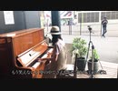 【L’Arc~en~Cielの『flower』を弾いてみた♪耳コピ/ストリートピアノ】叶わぬ想いならせめて枯れたい！