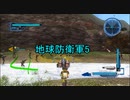 虫とかに侵略されそうなので民間人２人がちょっぴり本気出してみた（地球防衛軍5）其の5