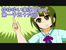 全員集合！　結城友奈は勇者である　花結いのきらめき実況プレイpart1056