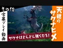 【サクナヒメ】天穂のサクナヒメを初見プレイ！part12【字幕】
