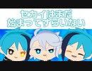 【MMDツイステ】セカイはまだ始まってすらいない【オクタぬい】
