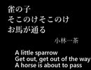 AIが俳句の絵を描くと？「雀の子そこのけそこのけお馬が通る（小林一茶）」