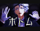 【MMDツイステ】ボトム【アズール=アーシェングロット】(カメラ配布)