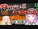ねね作の鬼畜落とし穴にハマり散々な目に遭うトワ