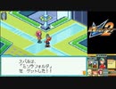 流星のロックマン2 ベルセルク×ダイナソー実況プレイ　part17