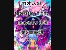カオスのfate/stay night heaven's feel 第3章感想