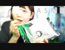 ASMRに挑戦