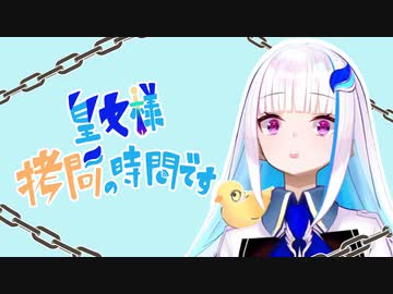 【にじさんじ】皇女様”拷問”の時間です【リゼ・ヘルエスタ】
