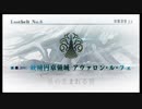 【FGO考察】LB:6前編についてかたる part:1