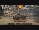 【Wot】はじめてのせんしゃじっきょう