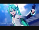 [MMD] never ender / YYB式初音ミク