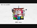 【ニコカラ】黎明 / Noz. feat.鏡音リン【onvocal】