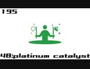 【NNI】48:platinum catalyst【100styles×30sec.】
