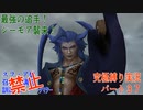 FINALFANTASY１０究極の縛り実況　Part３7