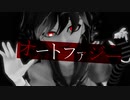 オートファジー 1:10