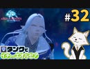 #32【FF14】タンクでイチからエオルゼア【斧術士/戦士】パッチ2.4氷結の幻想 6