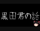 【ゆっくり怪談】一緒に怖い話をしませんか？？その422【洒落怖】