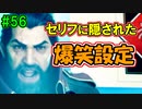 当時から変わらない中二病患者が徹底解説実況【FF７リメイク】part56