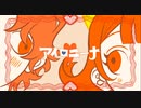 ニコカラ アイロニーナ off　vocal