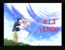 【夢のつばさ】#13(END) 少女が家に居着いてしまった件【fate of heart】