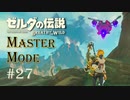 何もないことで有名なアッカレ地方【ゼルダの伝説BotW 作業用実況プレイ】 #27
