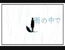 憂鬱に打たれて／初音ミク【オリジナル】