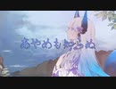 あやめも知らぬ / 水篠誌乃【琴葉葵】