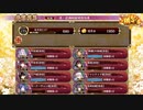 城プロRE　真・武神降臨！明智光秀　超難　全戦功