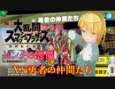 【スマブラSP/Part0】リリアが勇者の仲間スピリットを倒す！【ゆっくり実況/カスタムキャスト】
