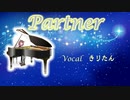 【AIきりたん】Partner【オリジナル曲　第3弾】しばしば&みさみさ