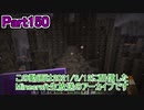 【Minecraft】0から村を発展させる Part150【生放送アーカイブ】