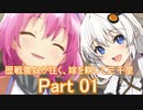 【ルーンファクトリー5】 part1　歴戦農奴が往く、嫁を耕して三千里　