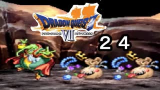 【ドラゴンクエストVII　エデンの戦士たち】お宝に踊らされてpart24