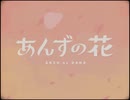 〚2作目〛あんずの花 ver.おぺぺ 歌わせていただきました！