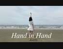 【たると】【誕生日】Hand in Hand 踊ってみた