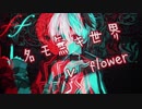 名モ無キ世界 v flower/bug氏　ボカロオリジナル