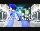 【MMDカメラ表情配布あり】Reload Words【KAITO】