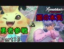 【広大な空と大地を冒険】ゼノブレイド・DE【初見実況】Part18