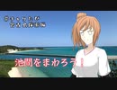 CeVIO自転車旅＃チャリたび宮古島探索編　池間をまわろう！