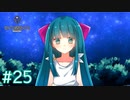 デレデレ実況者とサイコロサイコ【＃25】