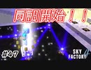 【Minecraft】マイクの設定変えたら悪化した　Part47【Skyfactory4実況プレイ】