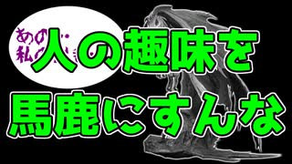 【MHR】親友に趣味を馬鹿にされました