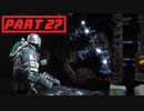 【実況】ノリと勢いだけで突き進むdeadspace3 part27