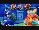 フォートナイトの意味が分かると怖い話「家の鍵」【ホラームービー】