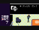【変声実況】『UNDERTALE』というゲームを初見実況プレイ 2週目★Part7
