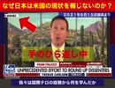 FOXニュース　2021年6月15日放送より